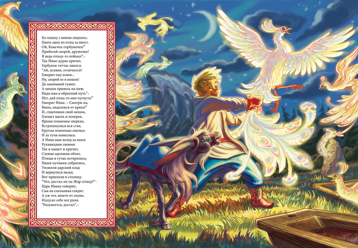 Конек-Горбунок