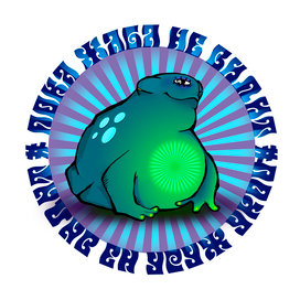 пока жаба не видит