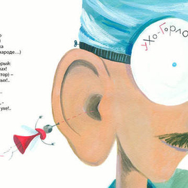 С. Белорусец " Пальцем в небо"