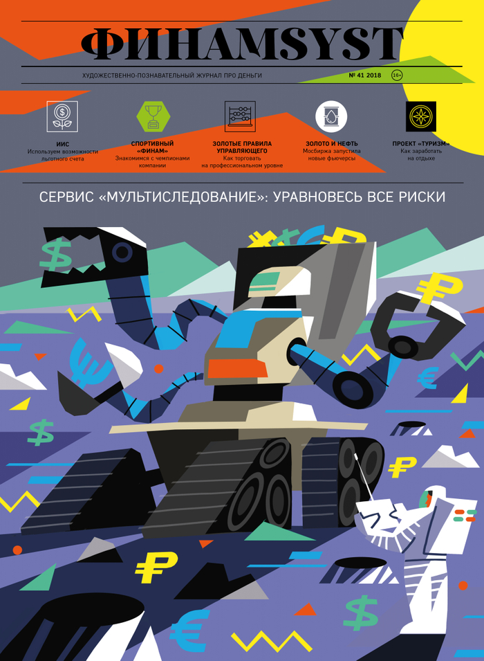 Обложка журнала Финамsyst