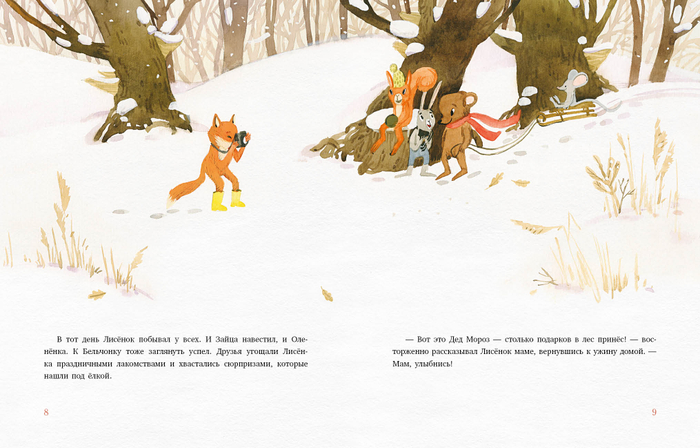 подарок для Деда Мороза