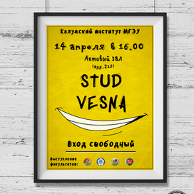 Плакат для Студ Весны 