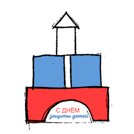 открытка ко дню защиты детей
