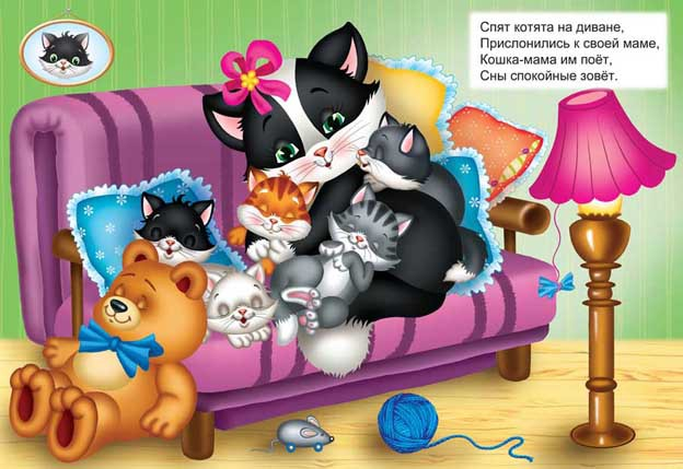 кошачья семейка