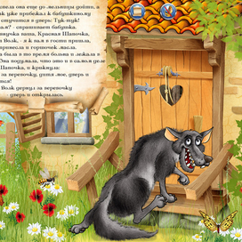 "красная шапочка" для яблока