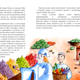 Маленький Мук_р.16