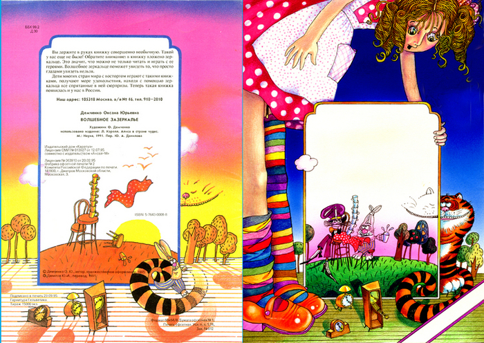 Алиса  - обложка для игровой книги
