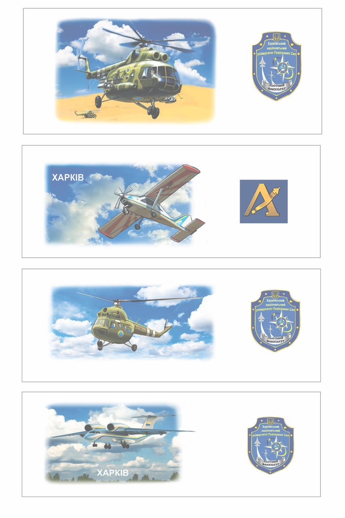 вертолет-- самолет-- харьков