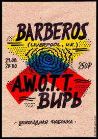 barberos/awott/вирь