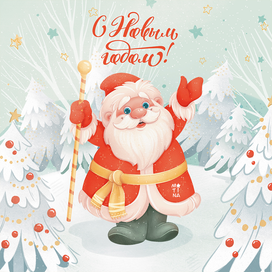 Новогодняя открытка "Дедушка Мороз"