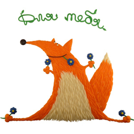 Лисооткрытка