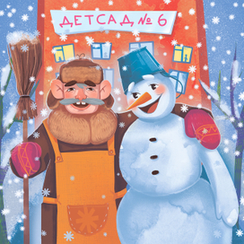 Старый дворник и Снеговик