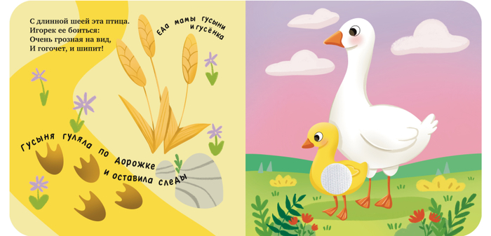 Детская книжная иллюстрация «Мамы и малыши» с липучками