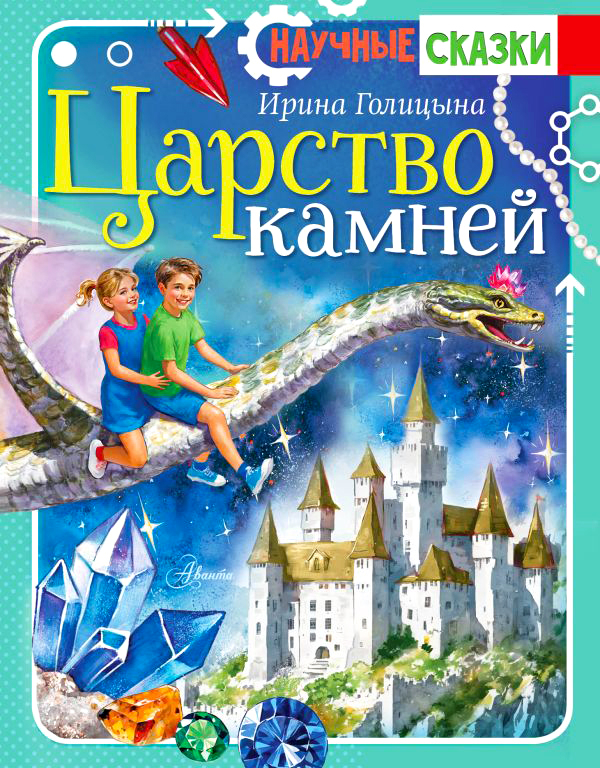 Царство камней. Вышла книжка