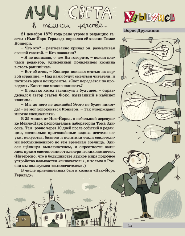 Луч света в тёмном царстве.