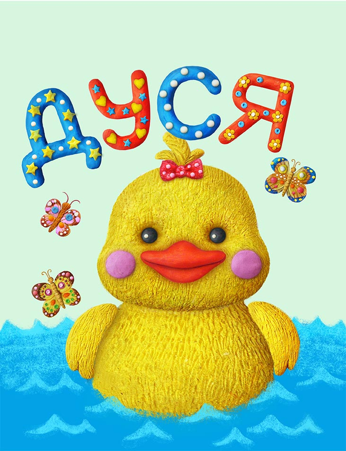 "ДУСЯ" обложка