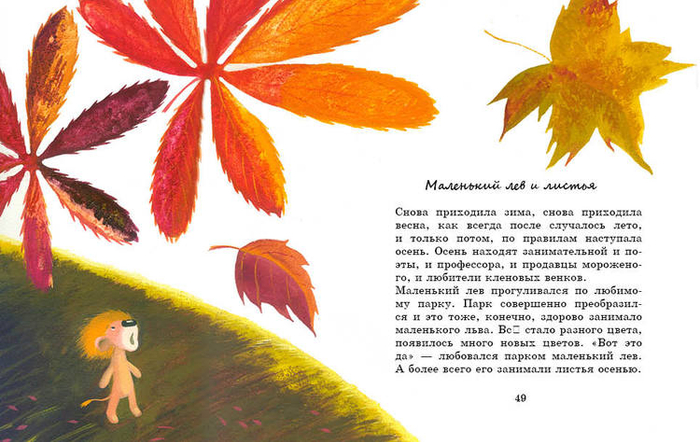 Маленький ЛЕВ