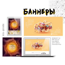 Разработка рекламных баннеров для сайта 