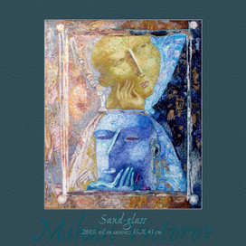 Песочные часы