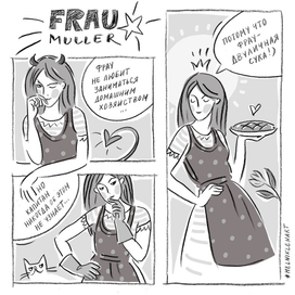 Фрагмент иооюстраций авторской книги-комикса "Frau Muller"