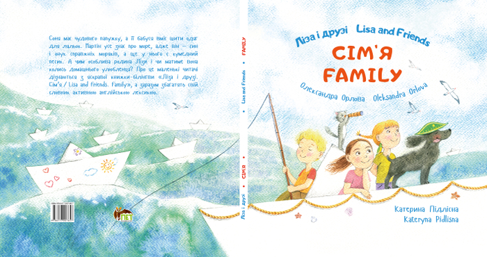 Лиза и друзья