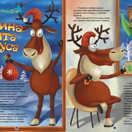 Приключения Шуши