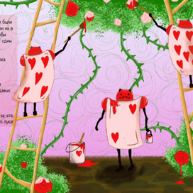 Разворот книжный Алиса в стране чудес