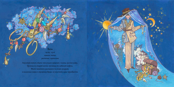 Знаки зодиака. Весы