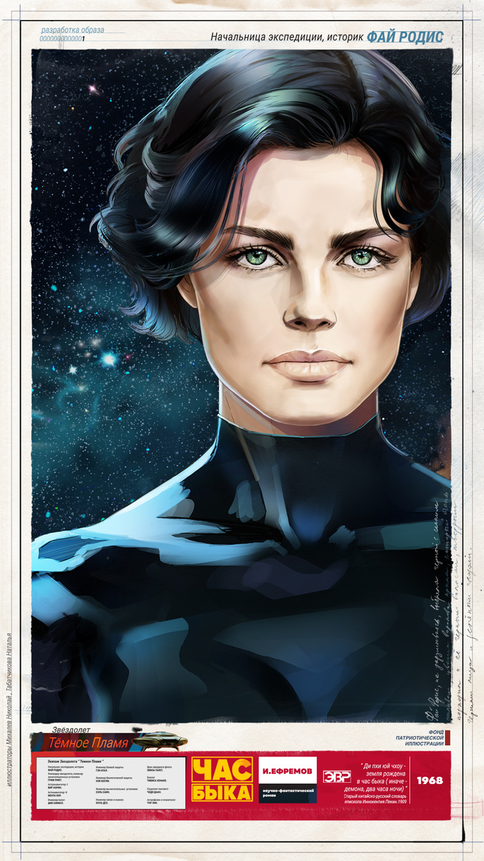 Портрет Фай Родис