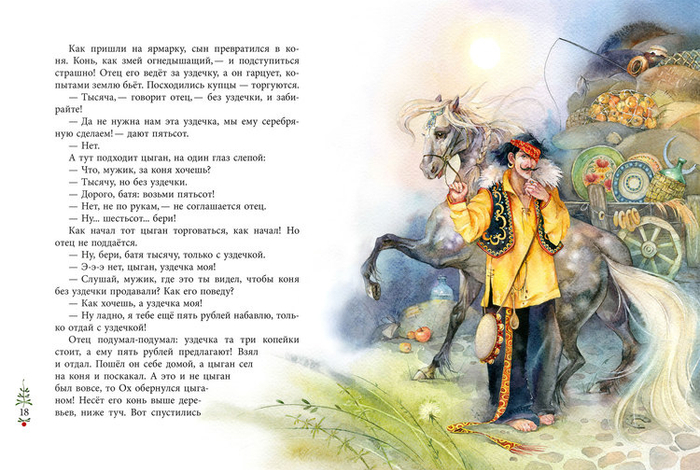 Украинская сказка "ОХ"