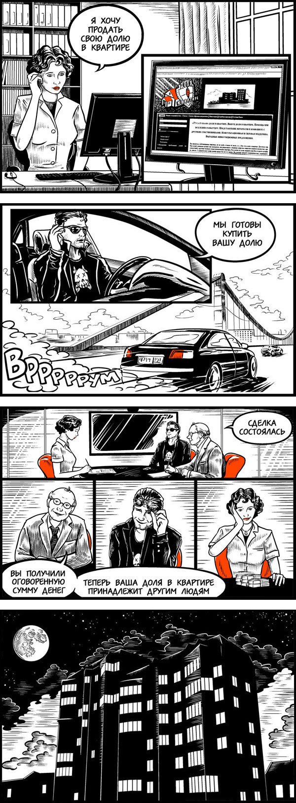 комикс для слайд-бара сайта (слайды 9-12)