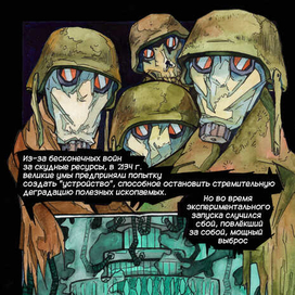 Страница комикса про  апокалипсис.