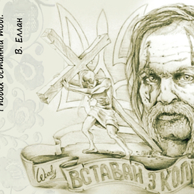 Ukraine chicano style