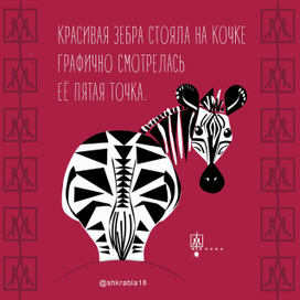 Зебра на кочке