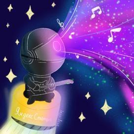 Космонавтик на Яндекс Станции