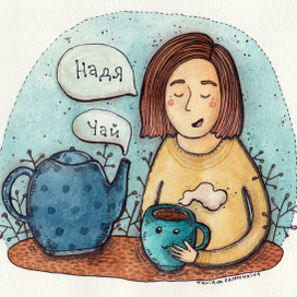 знакомство