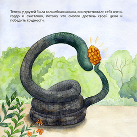 Иллюстрация к детской книжке "Секреты волшебного леса"