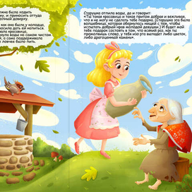 иллюстрации к сказке "Подарки феи", Шарль Перро