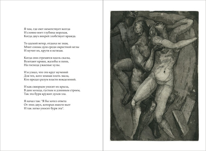 Прелюбодеяние. Паоло и Франческа