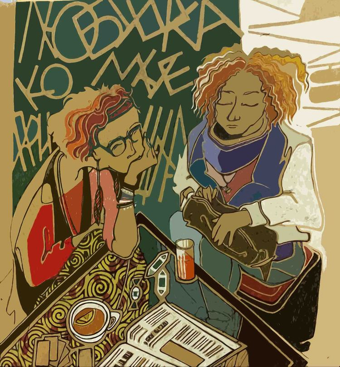 Любушка пришла