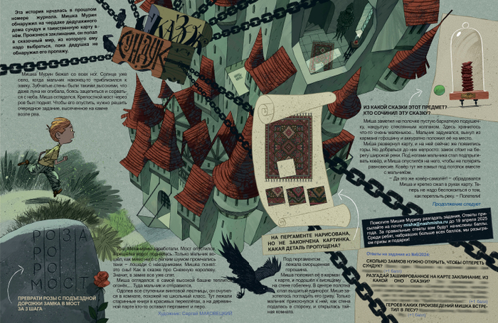 Сундук Сказок