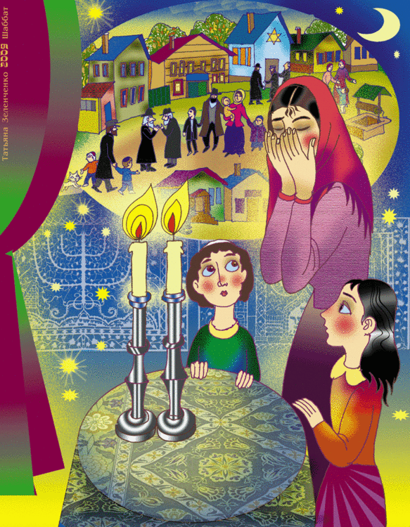 Шаббат. Зажигание свечей