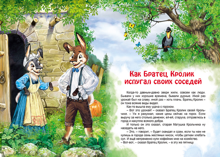 Сборник "Братец Кролик" 