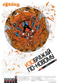 Rotring poster #1