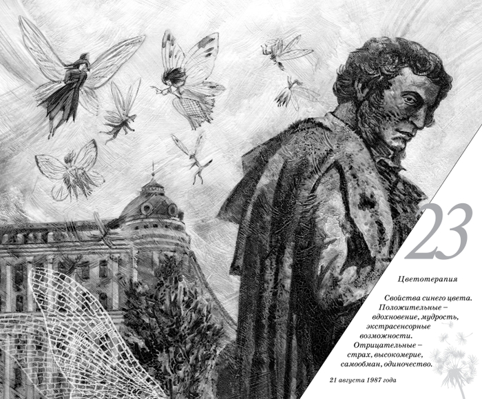 Анна Трофимова "Вышибала, или Открывающая Миры". Фэнтези