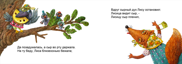 "Ворона и Лисица" разворот 3