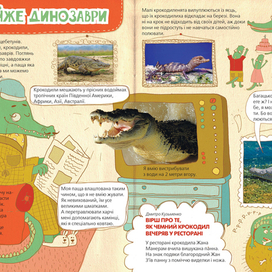 Почти динозавр