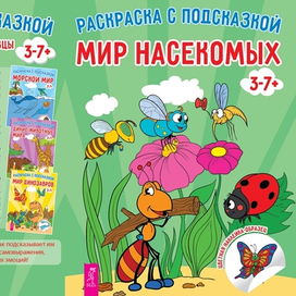 обложка для раскраски