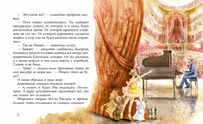 Разворот к Книге Марины Дробковой "Чайковский и мышиный король"