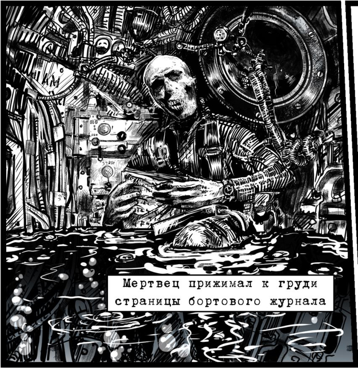 мумия под водой